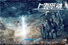 作家江南：这是一个有中国特色的电影 国产科幻《上海堡垒》曝终极海报