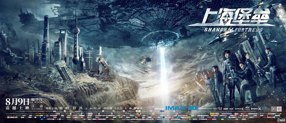 作家江南：这是一个有中国特色的电影 国产科幻《上海堡垒》曝终极海报(图2)