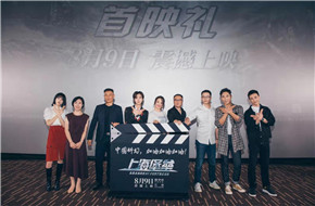 《上海堡垒》首映“上海陆沉”场面震撼观众 中国科幻薪火相传未来可期