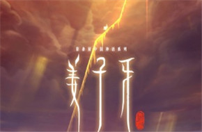 《姜子牙》高燃主题曲发布 张杰时隔七年献声国漫
