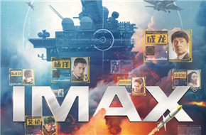 《急先锋》IMAX巨幕杜比海报三连发 成龙杨洋大年初一开打 