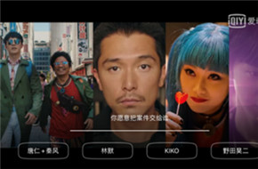 爱奇艺互动视频再造《唐人街探案》剧影故事 用户互动将产生26种结局走向
