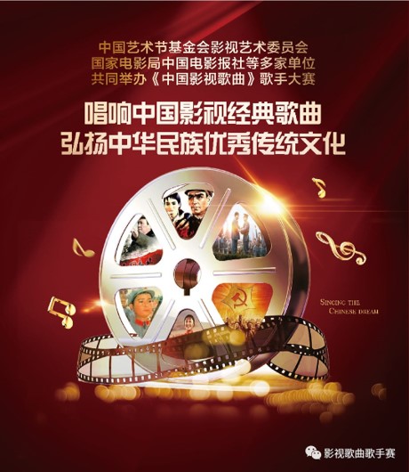 2020年《中国影视歌曲》歌手大赛全球拉开帷幕(图2)
