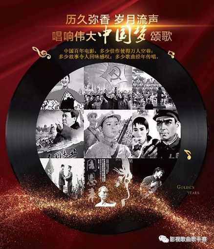 2020年《中国影视歌曲》歌手大赛全球拉开帷幕(图3)
