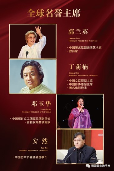 2020年《中国影视歌曲》歌手大赛全球拉开帷幕(图4)
