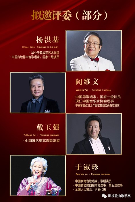2020年《中国影视歌曲》歌手大赛全球拉开帷幕(图7)