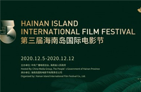 章子怡担任2020年第三届海南岛国际电影节形象大使