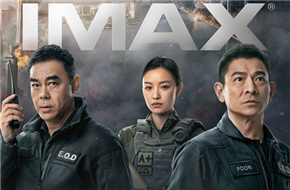 《拆弹专家2》曝IMAX海报 与刘德华一起影院贺岁