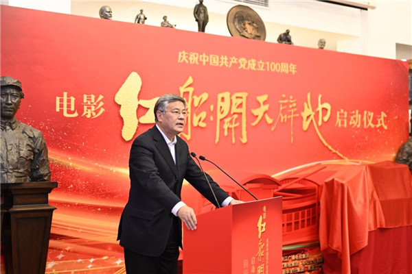 庆祝中国共产党成立100周年 电影《红船：开天辟地》启动仪式在京举行(图3)