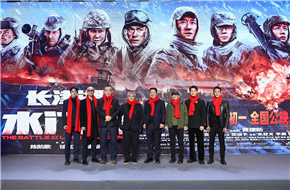 《长津湖之水门桥》举行新春记者会 陈凯歌徐克挥毫送祝福 吴京：希望大家记得七连战士的笑容