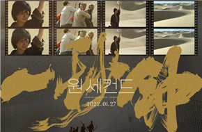 《一秒钟》发布韩版海报 1月27日起登陆韩国院线