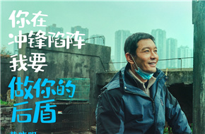 《你是我的春天》定档4月2日 黄晓明饰援鄂医生丈夫诠释温情守望