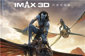 《阿凡达：水之道》IMAX口碑出炉 卡梅隆视效再度折服观众