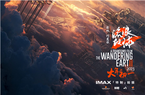 《流浪地球2》曝IMAX海报 战斗机沿轨道直冲云霄