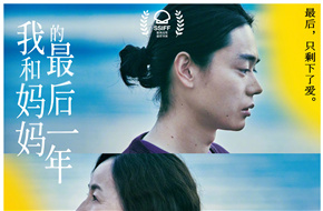 日本电影《我和妈妈的最后一年》定档5.12，菅田将晖长泽雅美搭档演绎夫妻