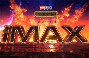《银河护卫队3》曝IMAX概念视觉 开启全画幅冒险