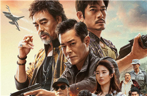 《扫毒3：人在天涯》曝光“杀机四伏”海报，北京首映礼观众赞赏“从头炸到尾”
