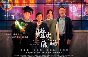 《灯火阑珊》将代表中国香港角逐2024年奥斯卡！