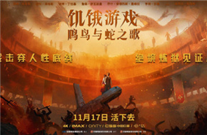 《饥饿游戏》前传中国独家预告 斯诺彻底“黑化”