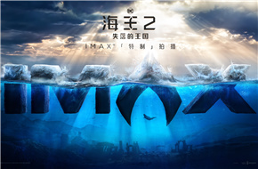 《海王2》发布特辑 温子仁解读IMAX特制拍摄幕后