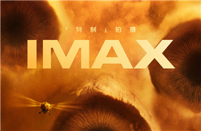 IMAX《沙丘》系列马拉松特别放映在京举行