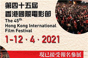 香港国际电影节首度线上线下混合举行