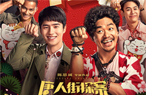 《唐人街探案3》预售票房突破2亿领跑春节档
