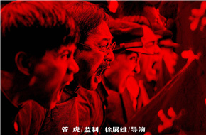 《革命者》预告曝首批主演 张颂文李易峰领衔主演