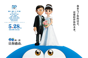 《哆啦A梦：伴我同行2》国内定档曝预告，大雄静香要结婚了！