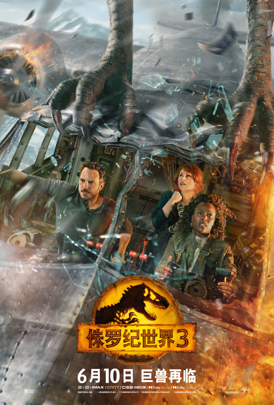 《侏罗纪世界3》曝IMAX特辑和中国独家海报(图1)